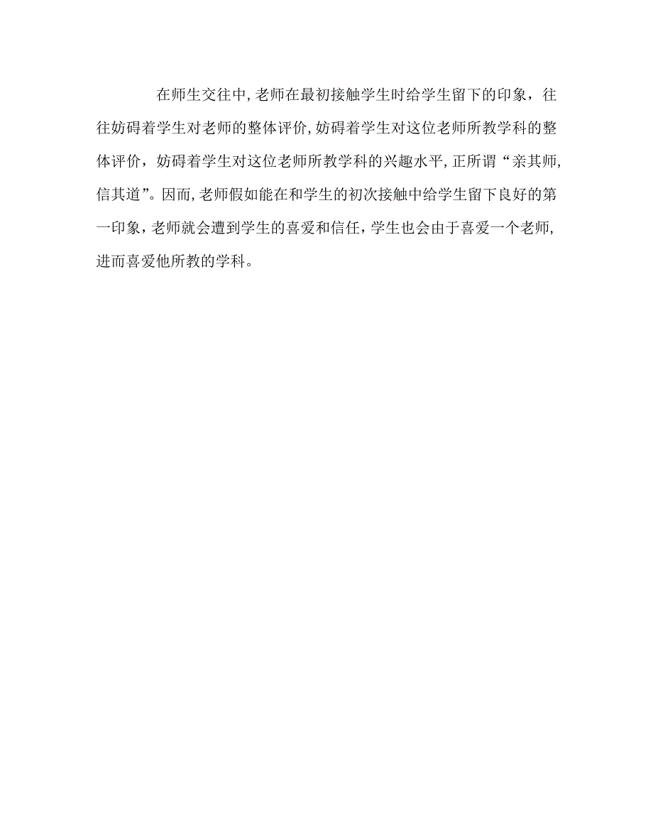 班主任工作范文班主任的第一印象_第3页