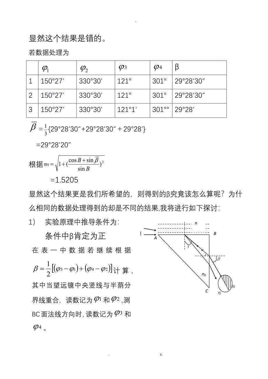 掠入射法测液体的折射率_第5页