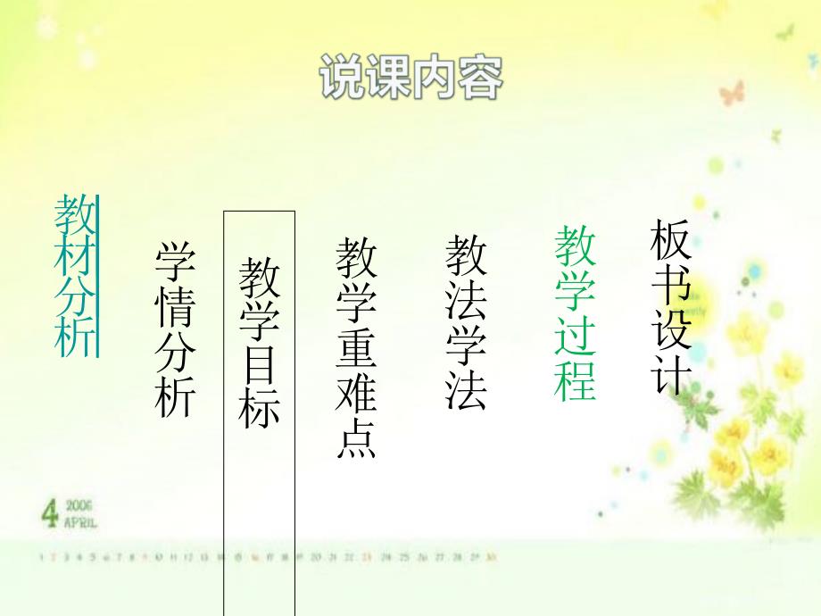 《花钟说课课件》PPT课件_第2页