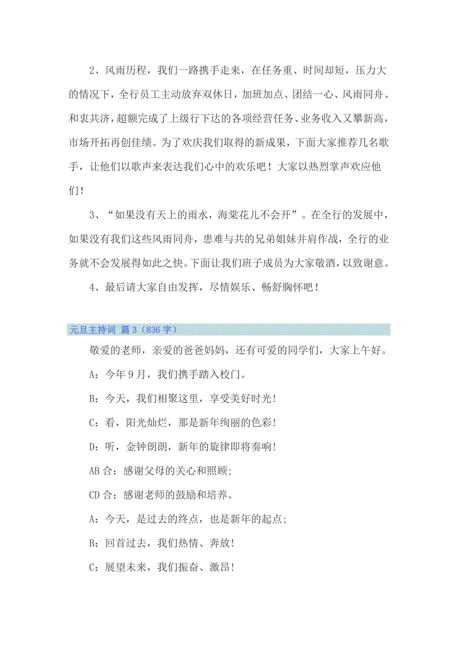 【精选汇编】2022年关于元旦主持词锦集5篇_第2页