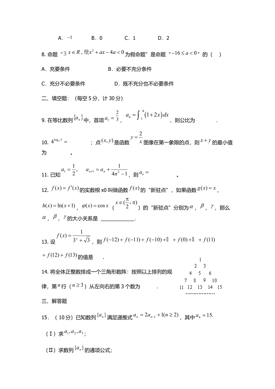 湘潭医卫职业技术学院单招数学模拟试题(附答案解析)_第2页