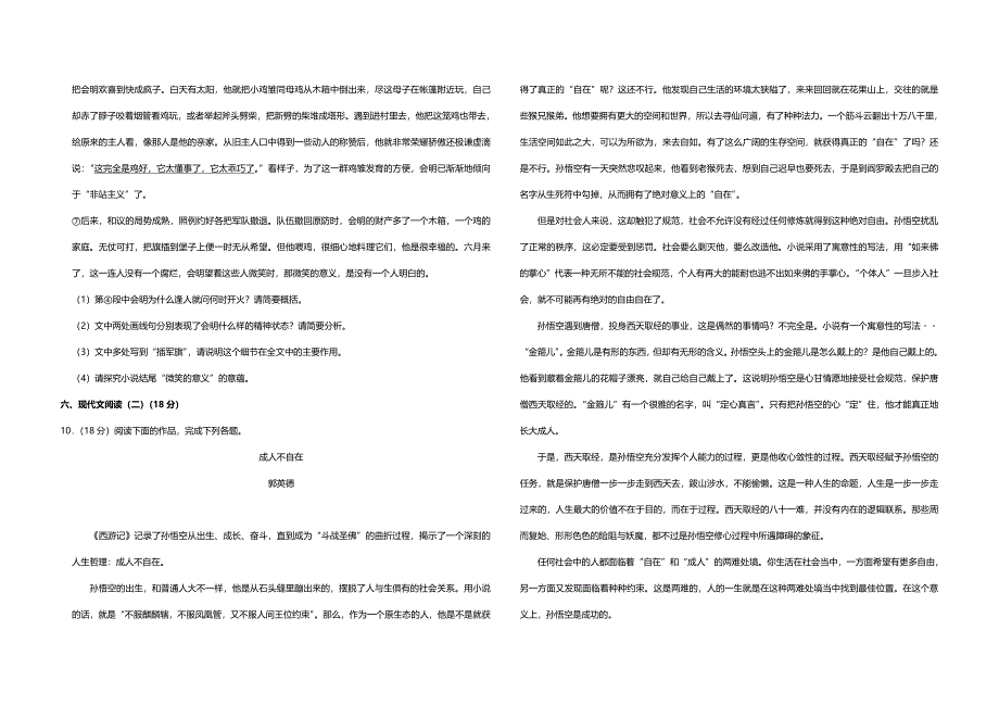 2016年江苏省高考语文试卷 .doc_第4页