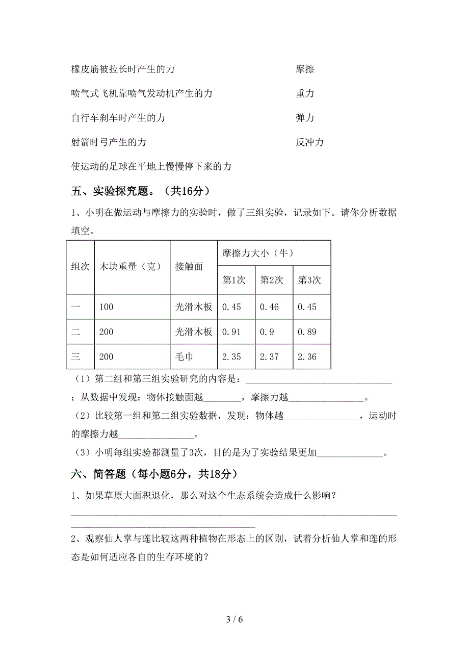 2022年人教版五年级科学上册期中考试【附答案】.doc_第3页