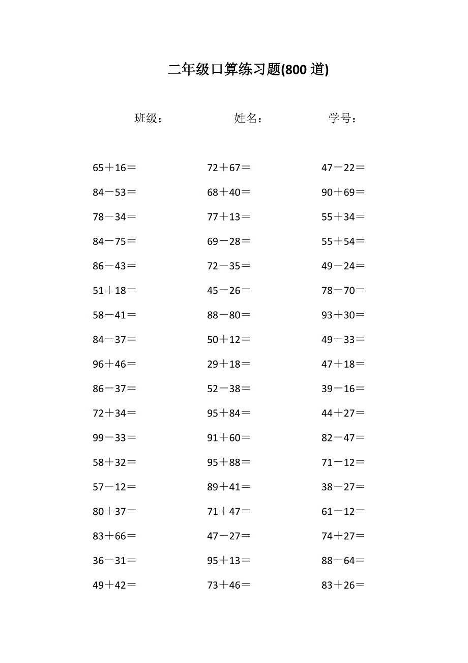 (word完整版)二年级上册口算题大全800题.doc_第1页