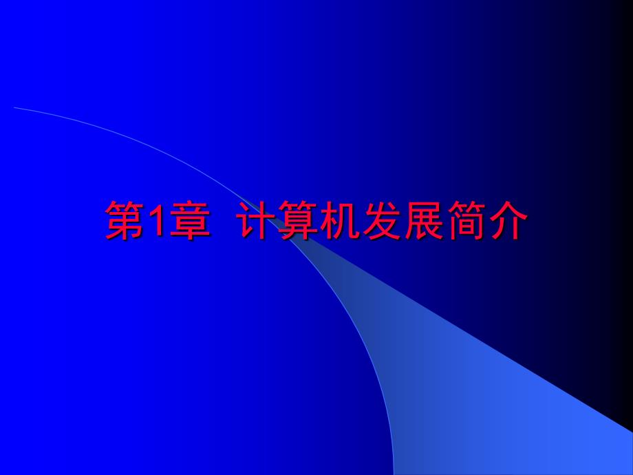 delphi会员卡系统及毕业设计答辩稿_第4页