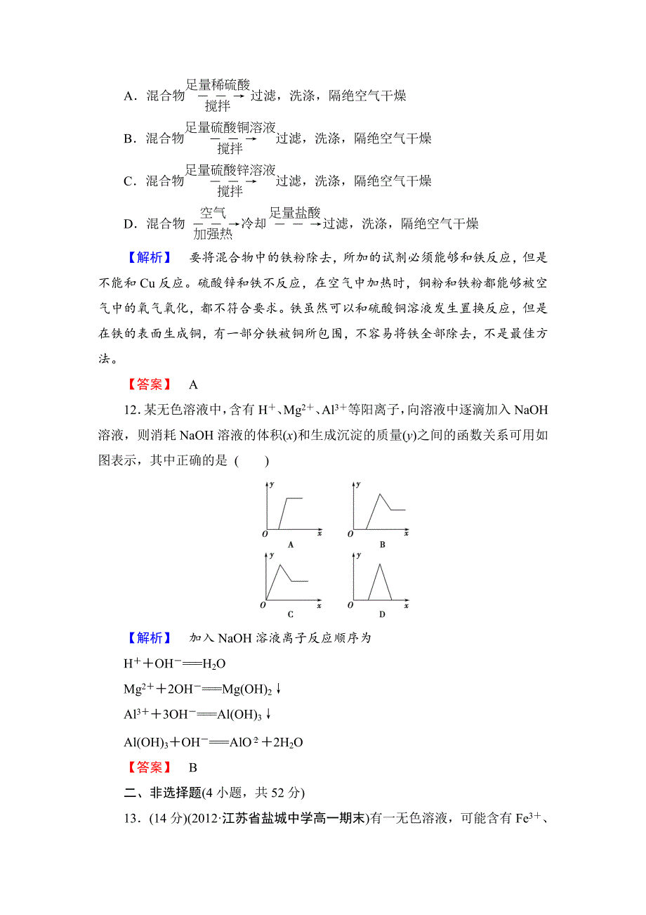 最新苏教版必修1综合检测3专题3从矿物到基础材料含答案_第4页