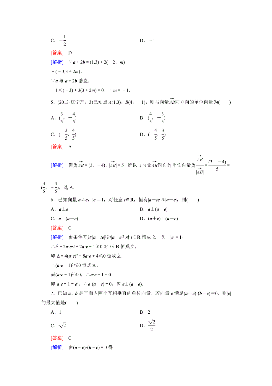 北师大版高中数学必修4第2章平面向量基础知识检测及答案_第2页