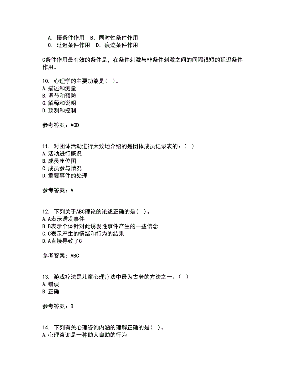 福建师范大学21春《心理咨询学》离线作业2参考答案5_第3页