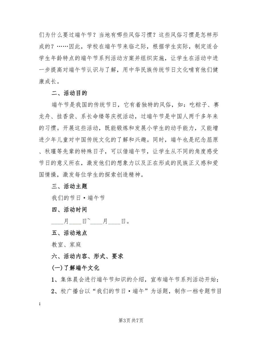 2022年有关端午节活动方案_第3页