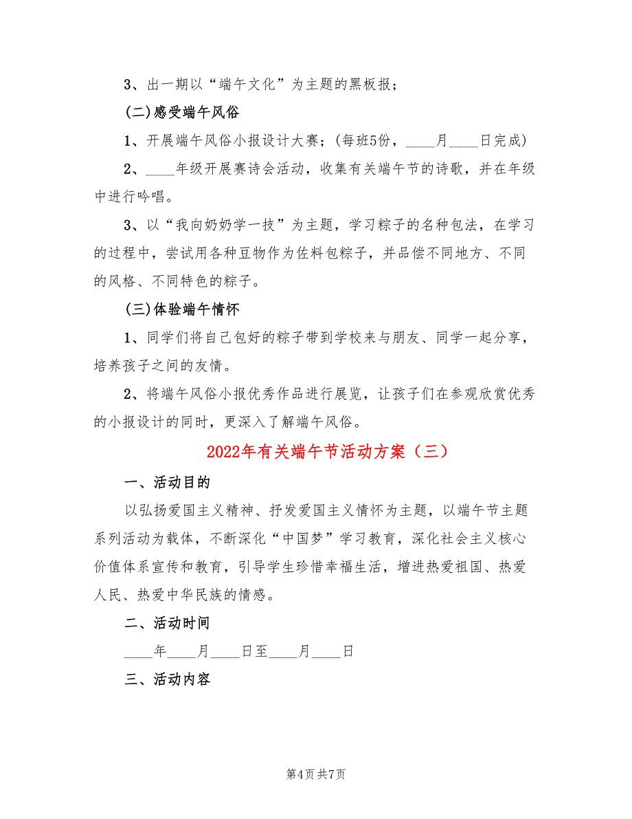 2022年有关端午节活动方案_第4页