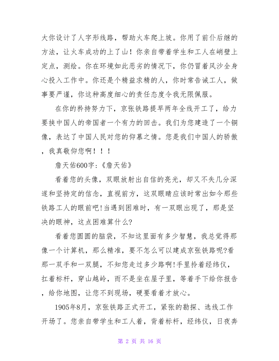 《詹天佑》读后感800字.doc_第2页