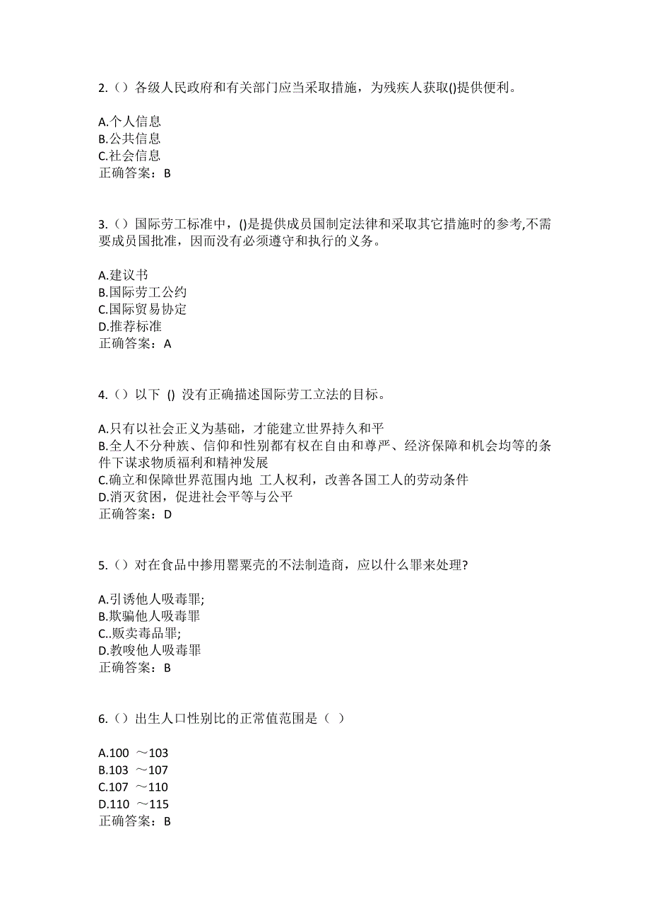 2023年四川省成都市锦江区三圣街道喜树路社区工作人员（综合考点共100题）模拟测试练习题含答案_第2页