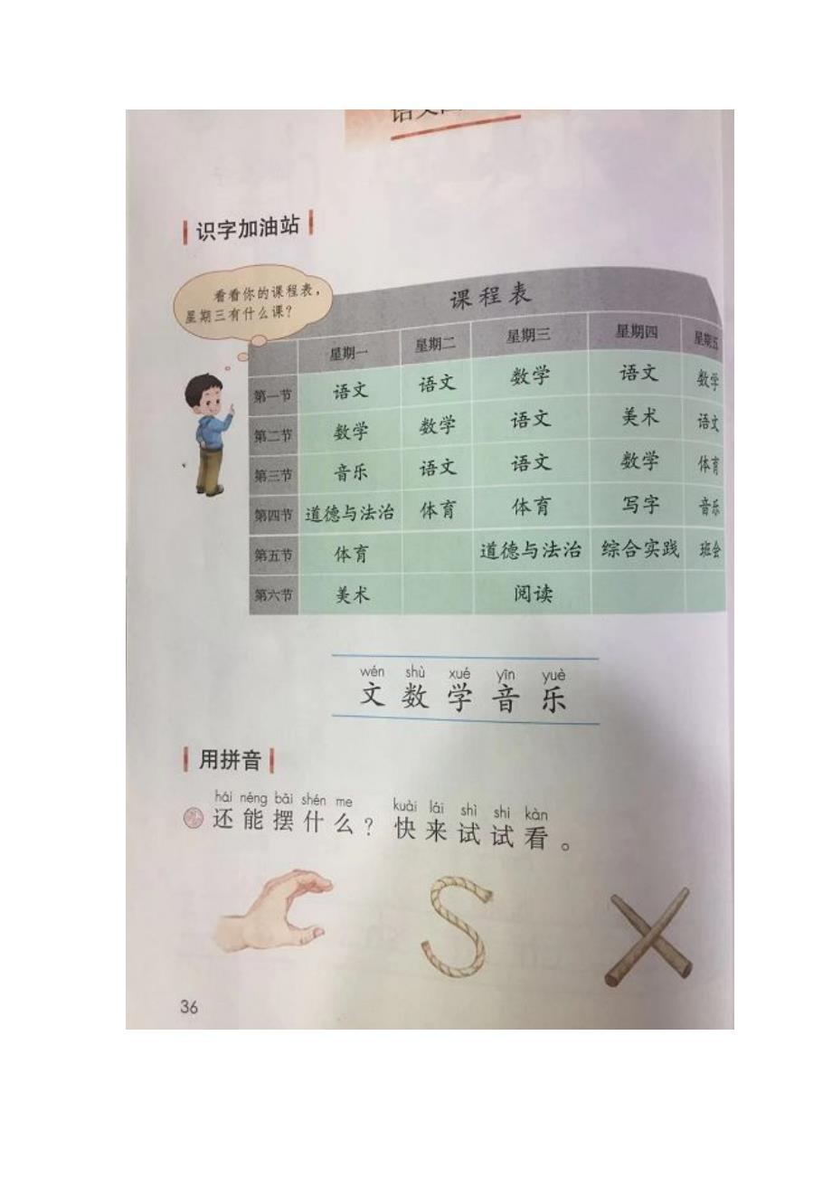 部编版一年级上册语文第二单元《语文园地》知识点带练习.docx_第1页