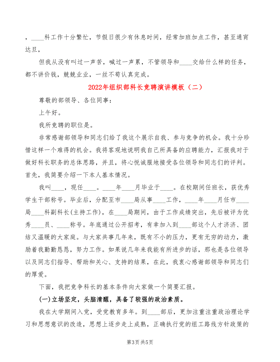 2022年组织部科长竞聘演讲模板_第3页