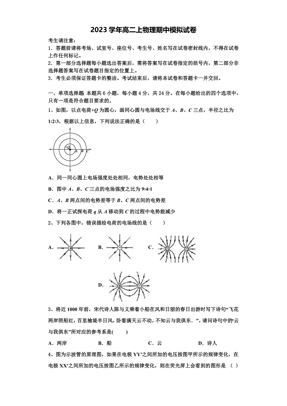 2023学年江苏省镇江一中高二物理第一学期期中经典试题含解析.doc_第1页