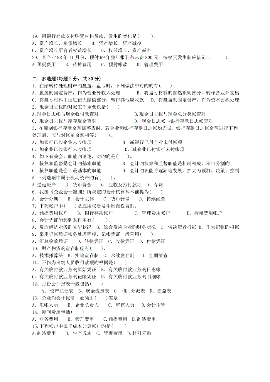 基础会计学试题_第2页