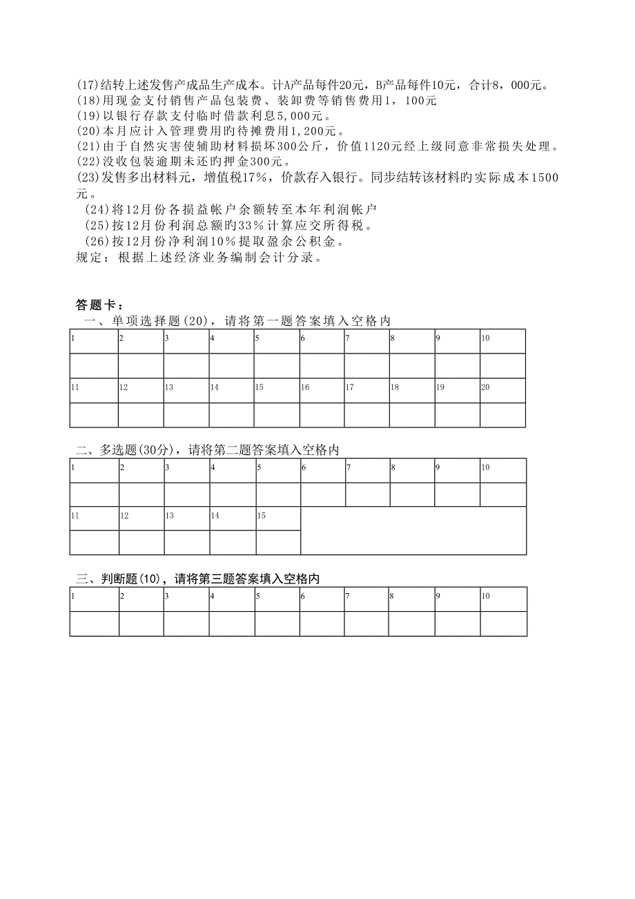 基础会计学试题_第4页