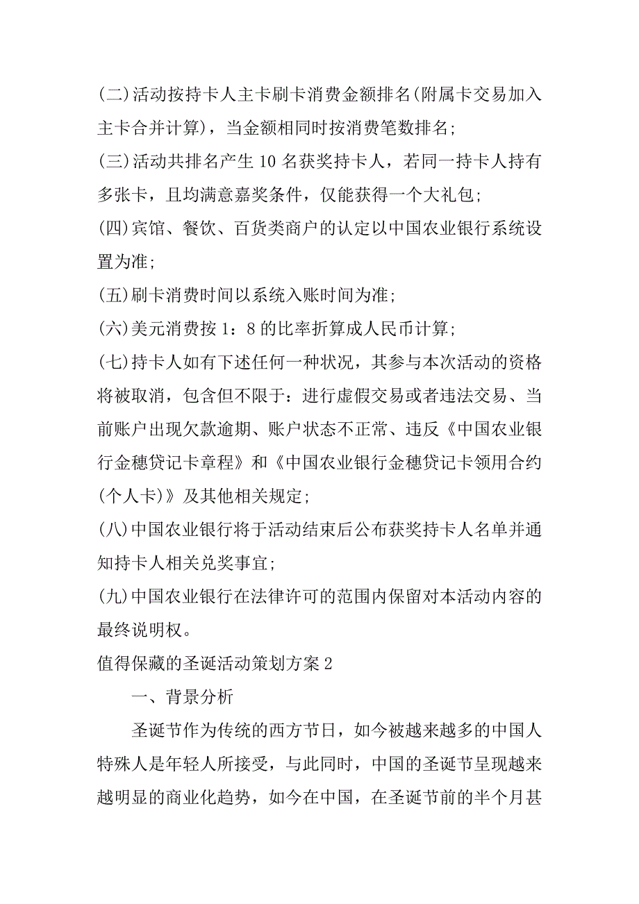 2023年值得收藏的圣诞活动策划方案3篇圣诞节日活动策划方案_第2页