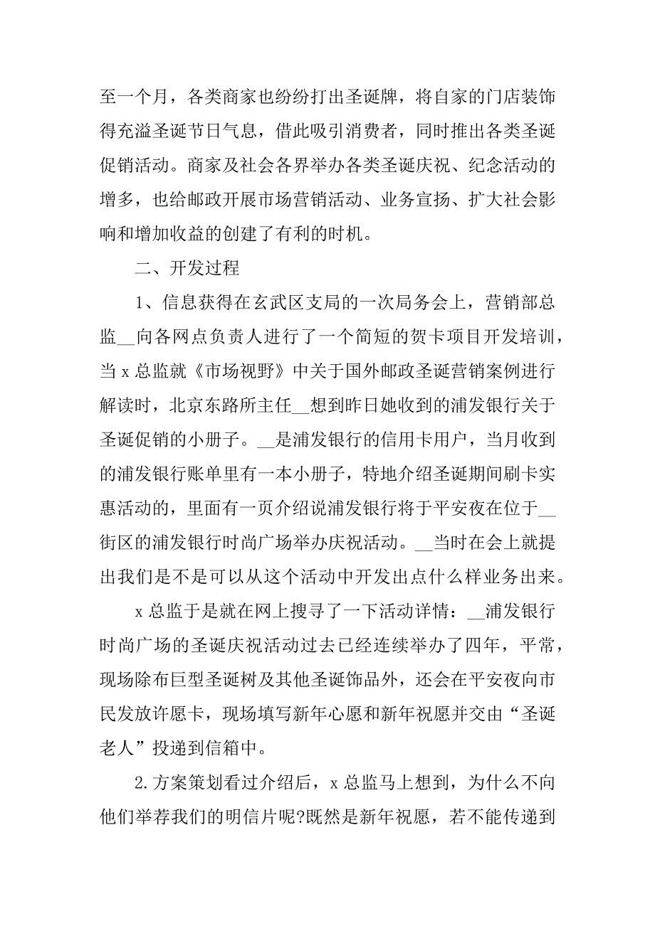 2023年值得收藏的圣诞活动策划方案3篇圣诞节日活动策划方案_第3页