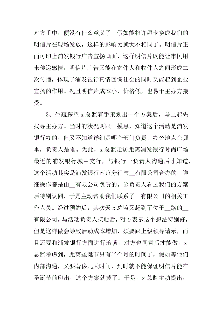 2023年值得收藏的圣诞活动策划方案3篇圣诞节日活动策划方案_第4页