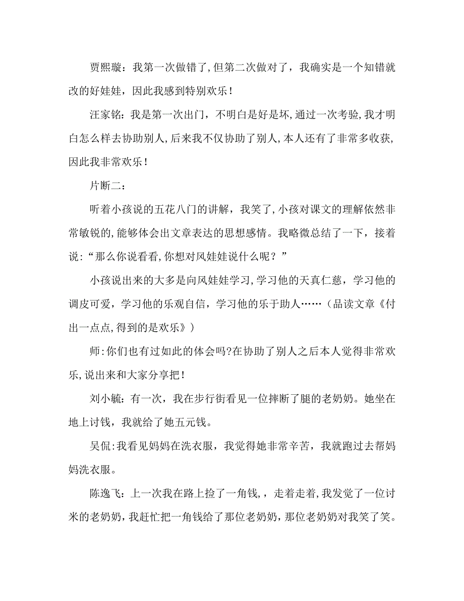 教案人教版小学二年级风娃娃片断赏析_第2页