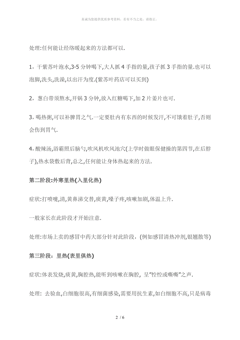 罗大伦博士谈感冒防治的五个阶段_第2页