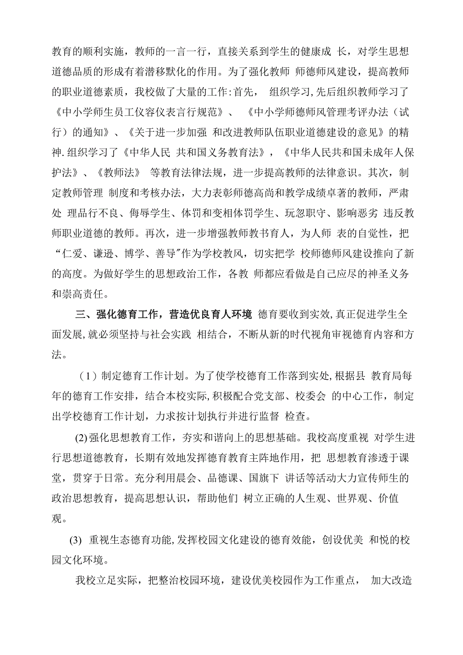 德育示范校汇报材料_第3页