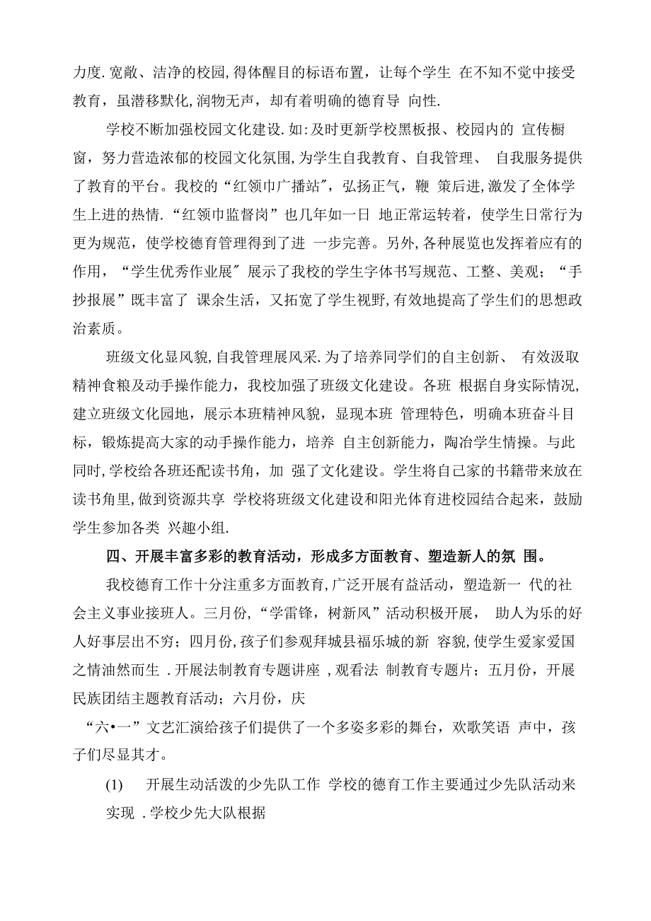 德育示范校汇报材料_第4页