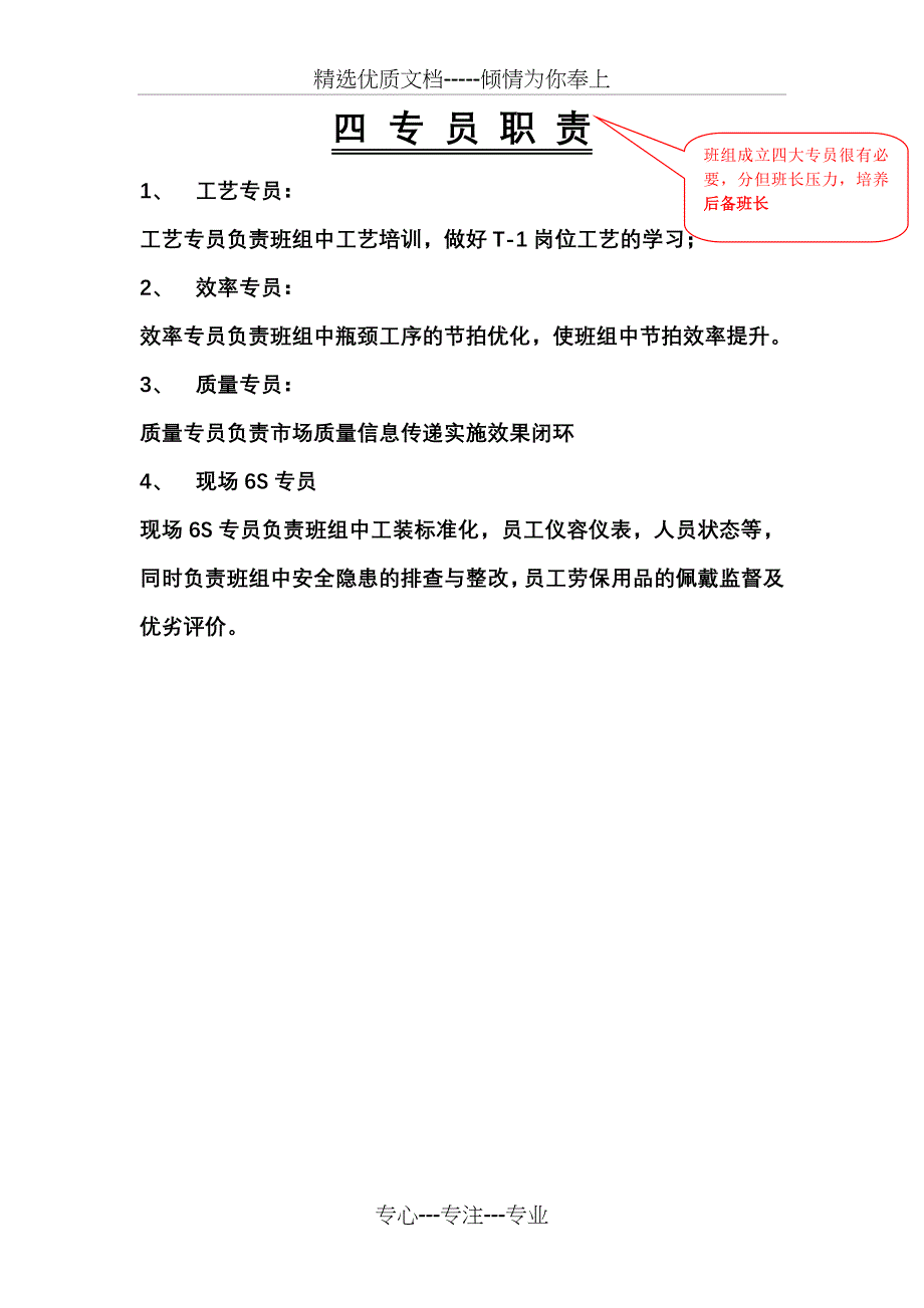 海尔班组建设手册_第3页