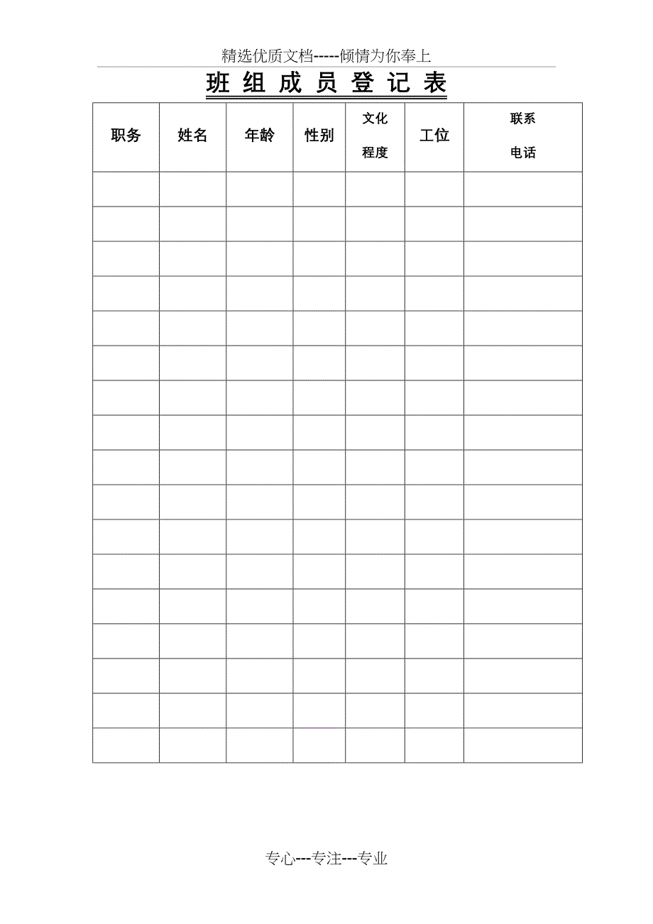 海尔班组建设手册_第4页