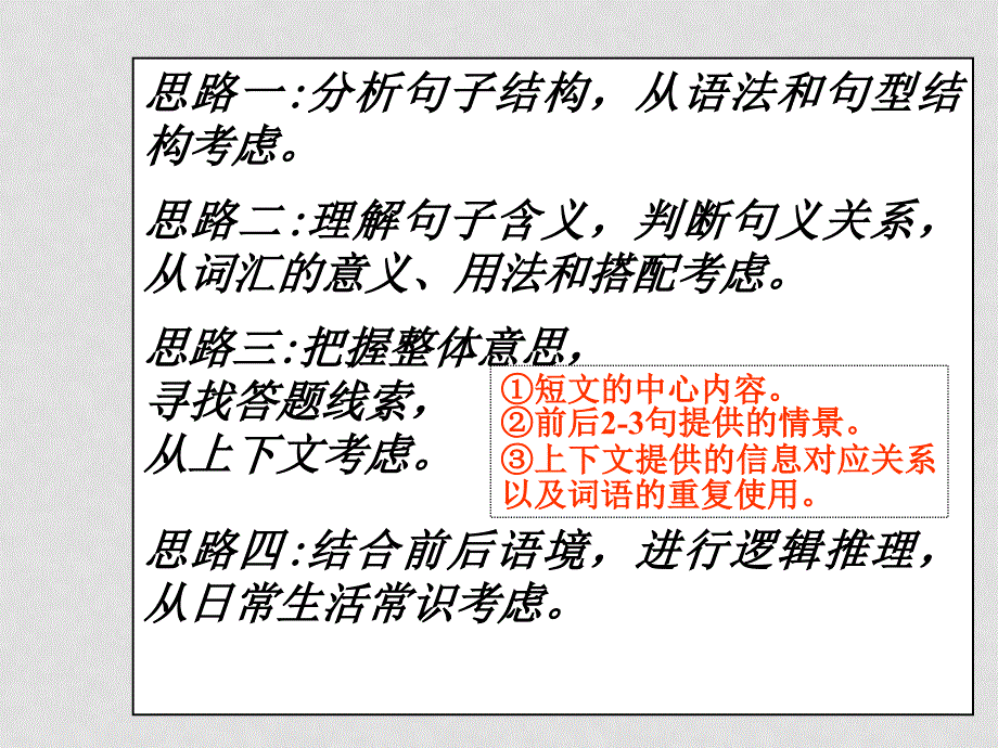 安徽地区高三英语完形填空专项讲座课件_第4页