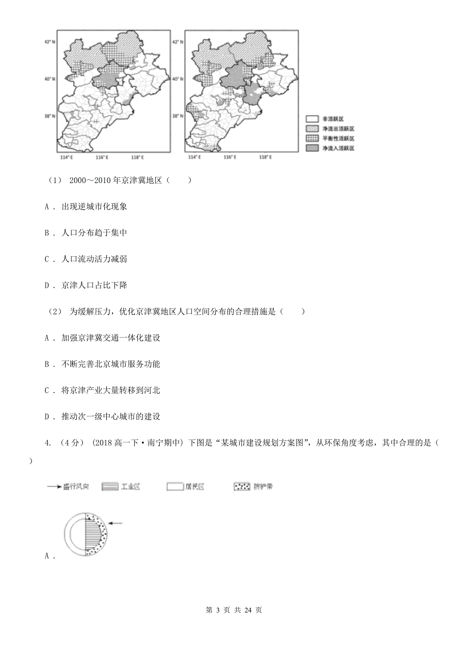 黑龙江省双鸭山市高一下学期地理期中考试试卷_第3页