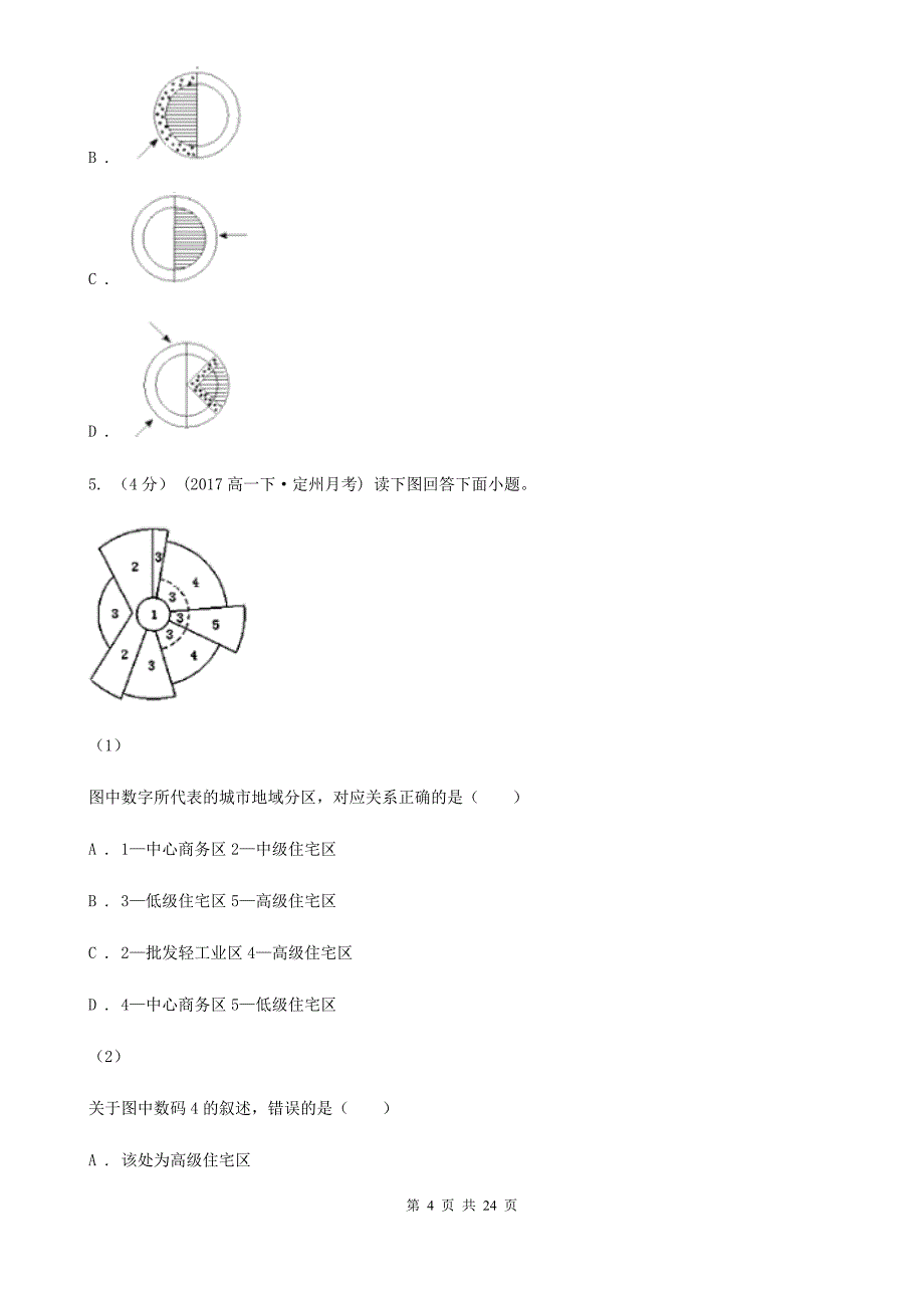 黑龙江省双鸭山市高一下学期地理期中考试试卷_第4页
