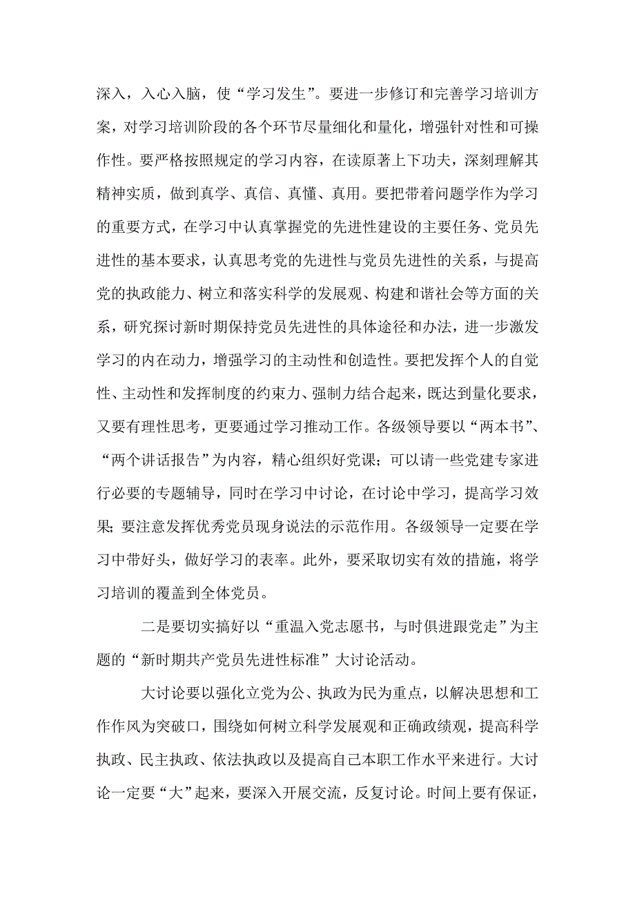 市委书记在全市先进性教育活动第二次工作会议上的讲话_第2页