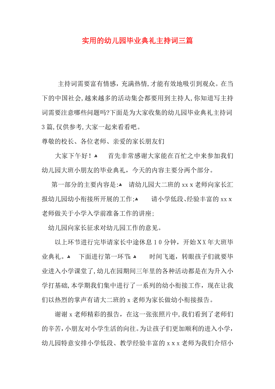 幼儿园毕业典礼主持词三篇_第1页