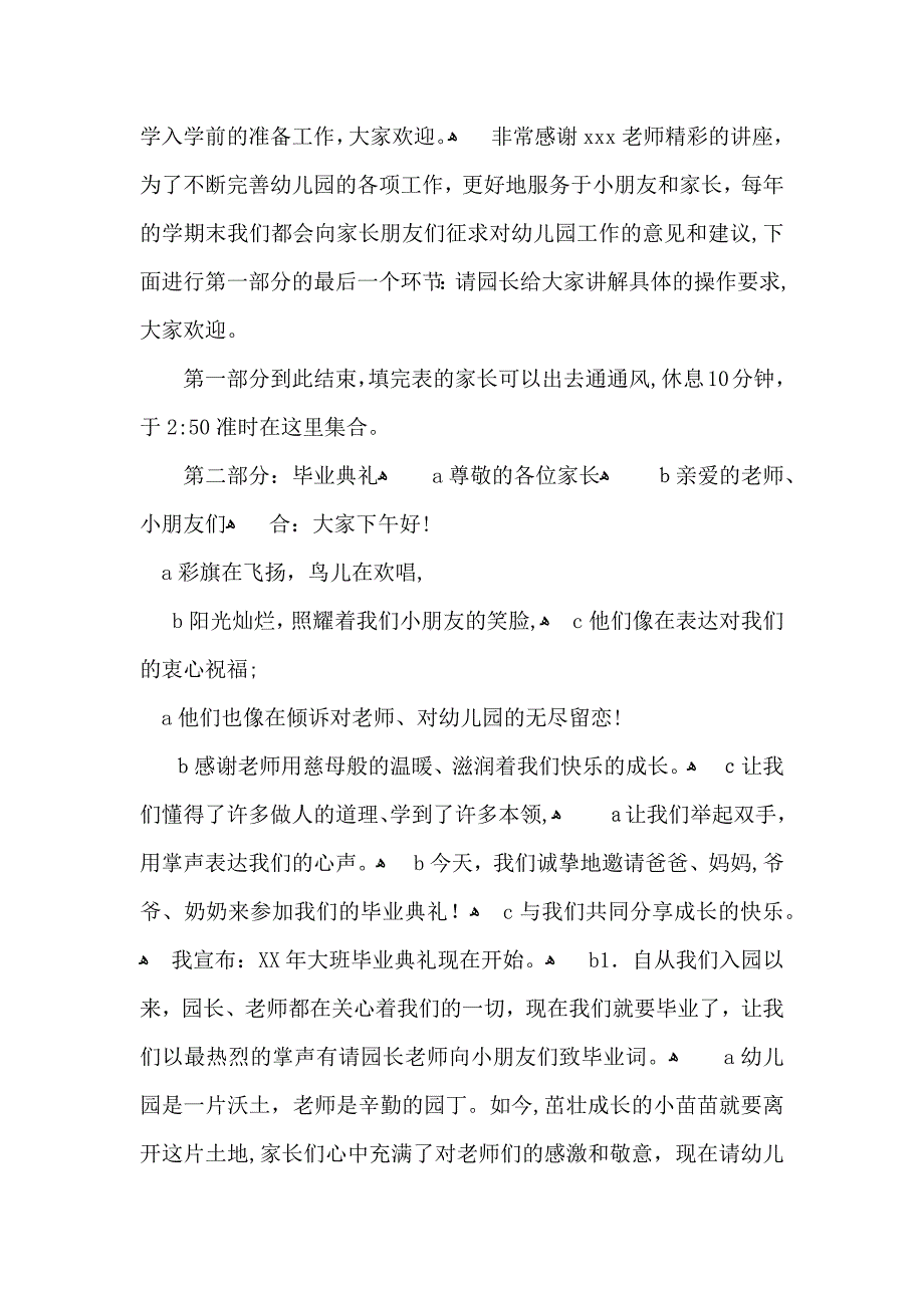 幼儿园毕业典礼主持词三篇_第2页