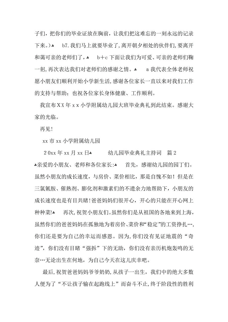 幼儿园毕业典礼主持词三篇_第4页