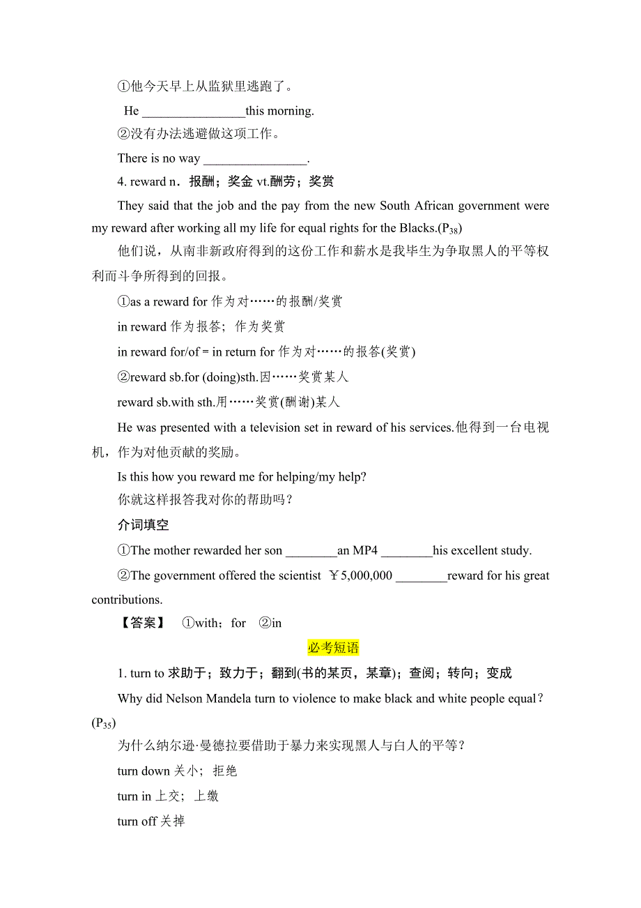 人教版高中英语必修一名师精编：Unit5必考知识点精讲_第3页