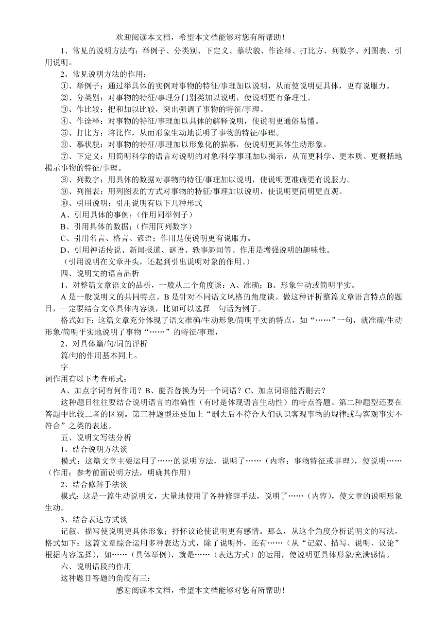 语文现代文阅读解题技巧与应试策略_第3页