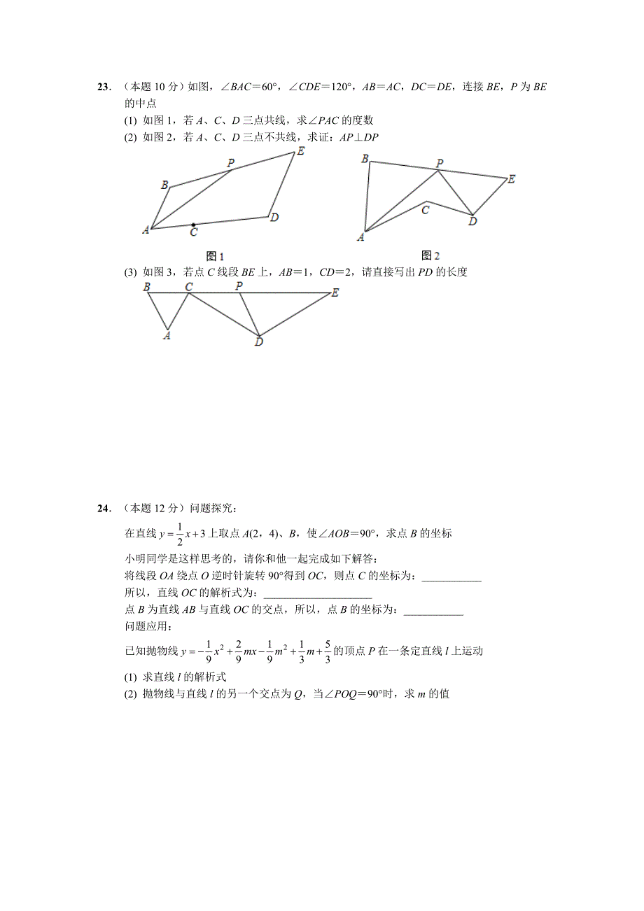 武汉市学元月调考九年级数学试卷word版有答案_第4页