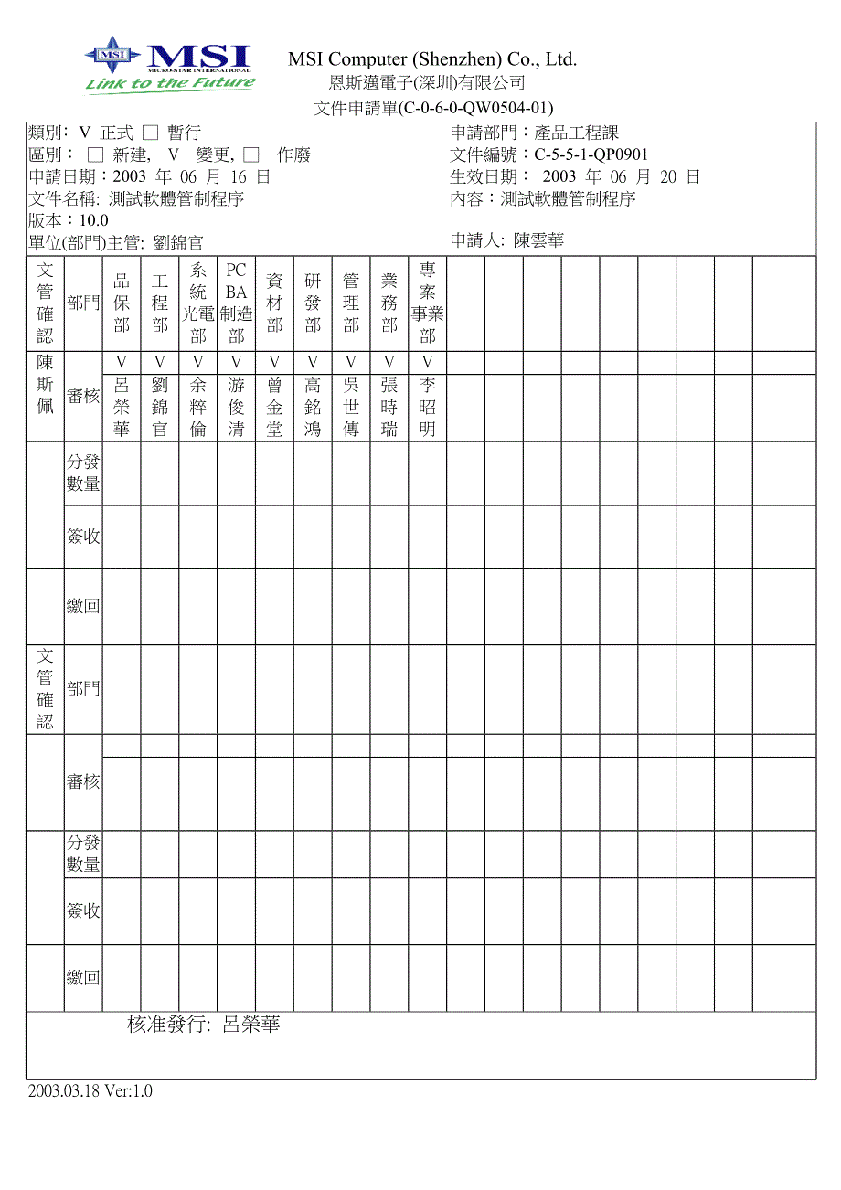 测试软体管制程序_第1页