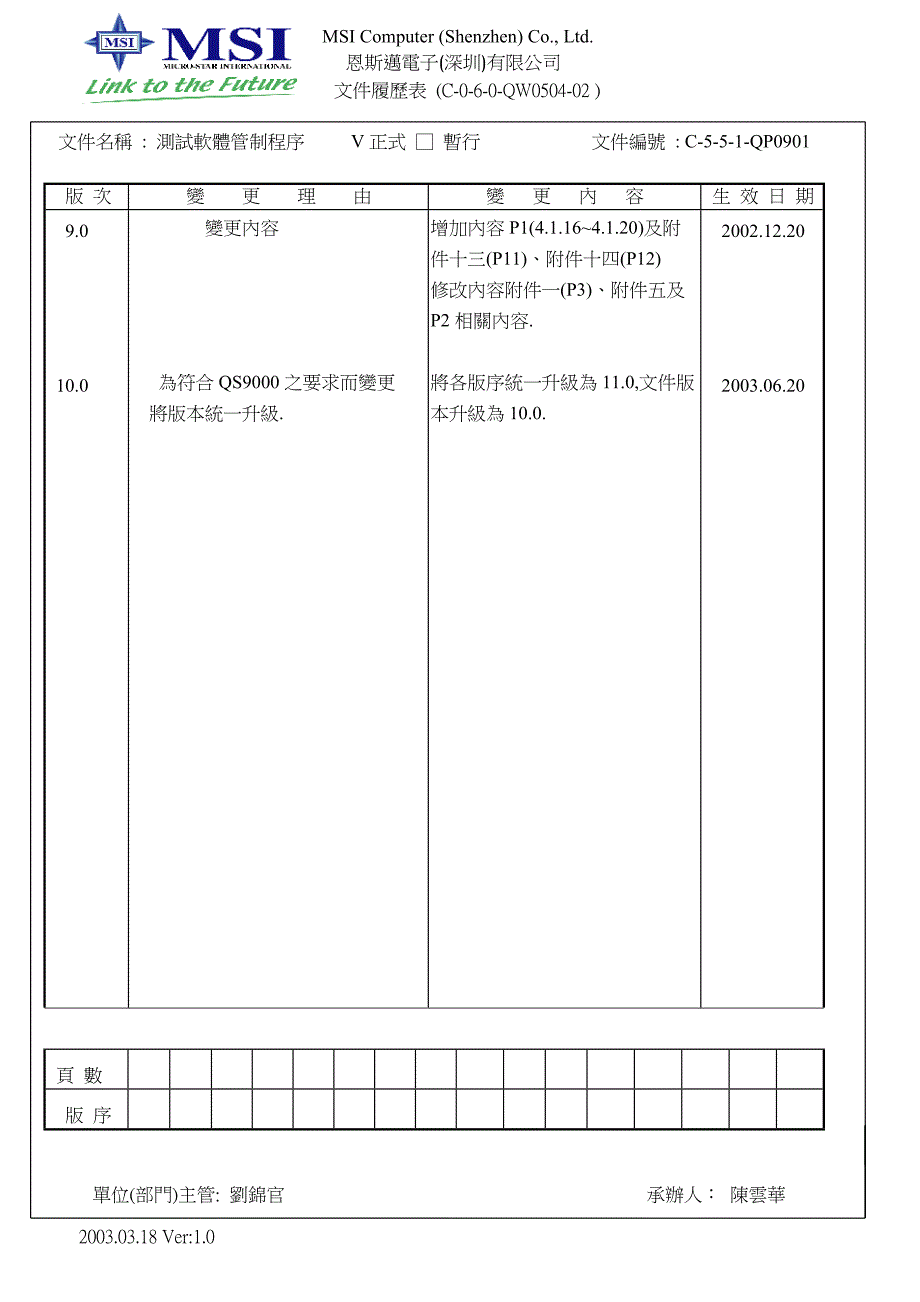 测试软体管制程序_第3页