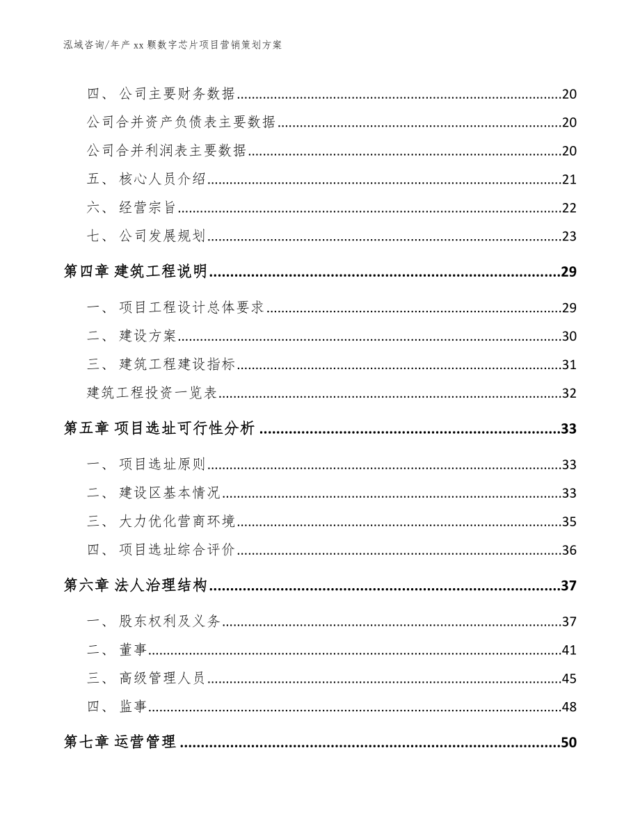 年产xx颗数字芯片项目营销策划方案【范文模板】_第2页