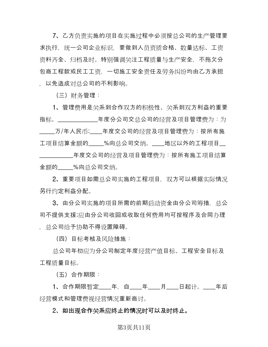 股份制公司合作协议书电子版（三篇）.doc_第3页