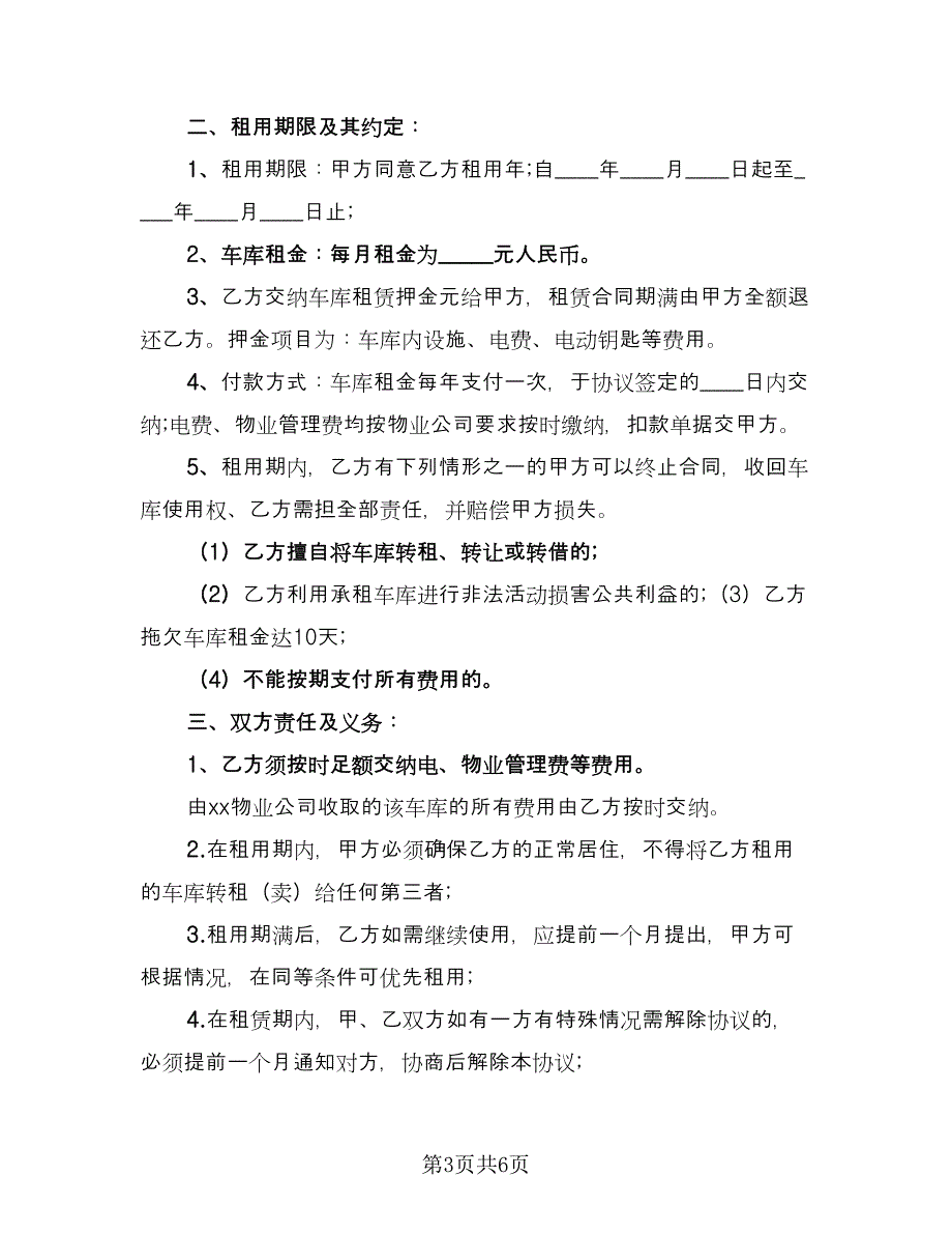 车库租赁协议(131)（三篇）.doc_第3页