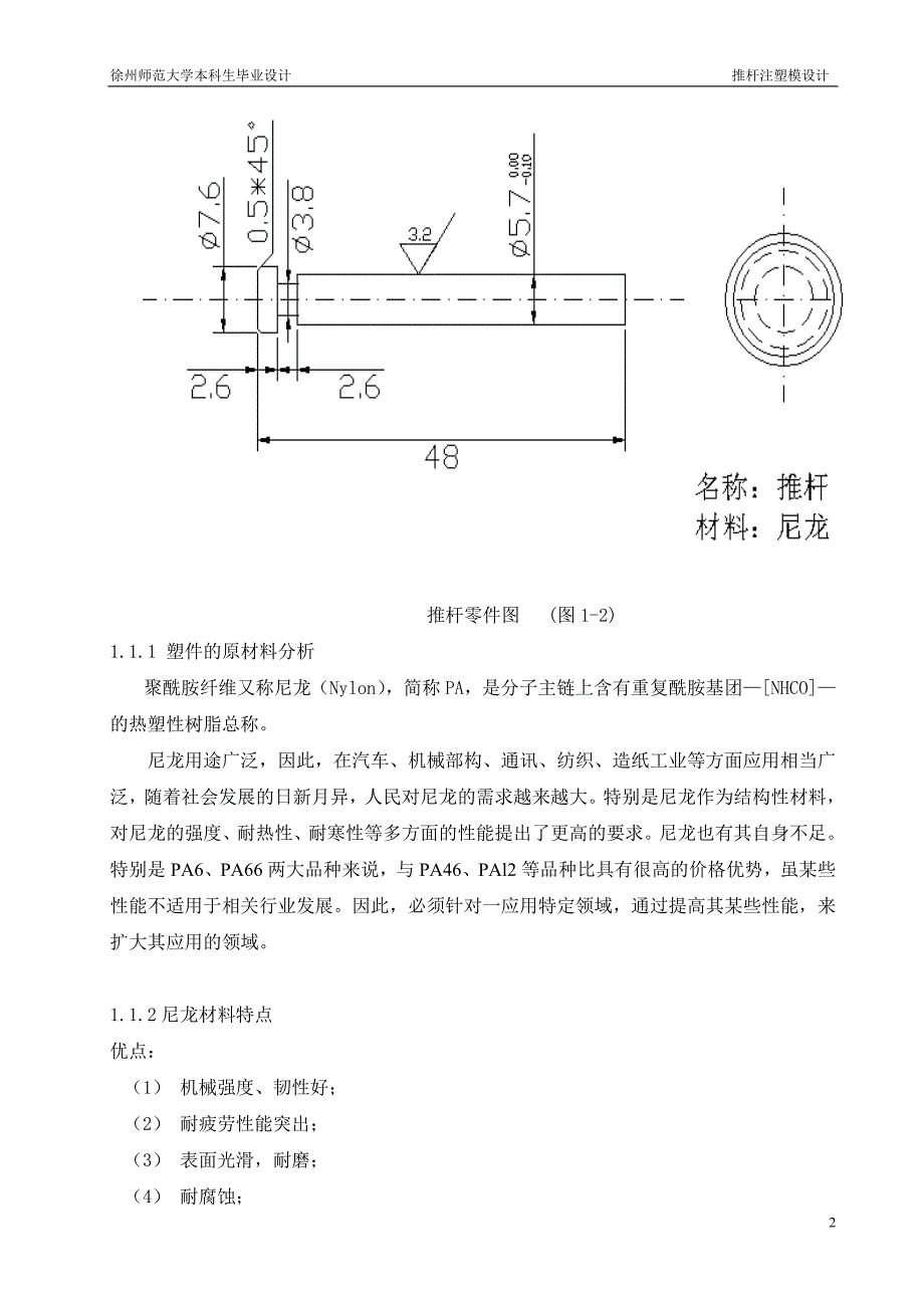 毕业设计论文推杆注塑模设计_第2页