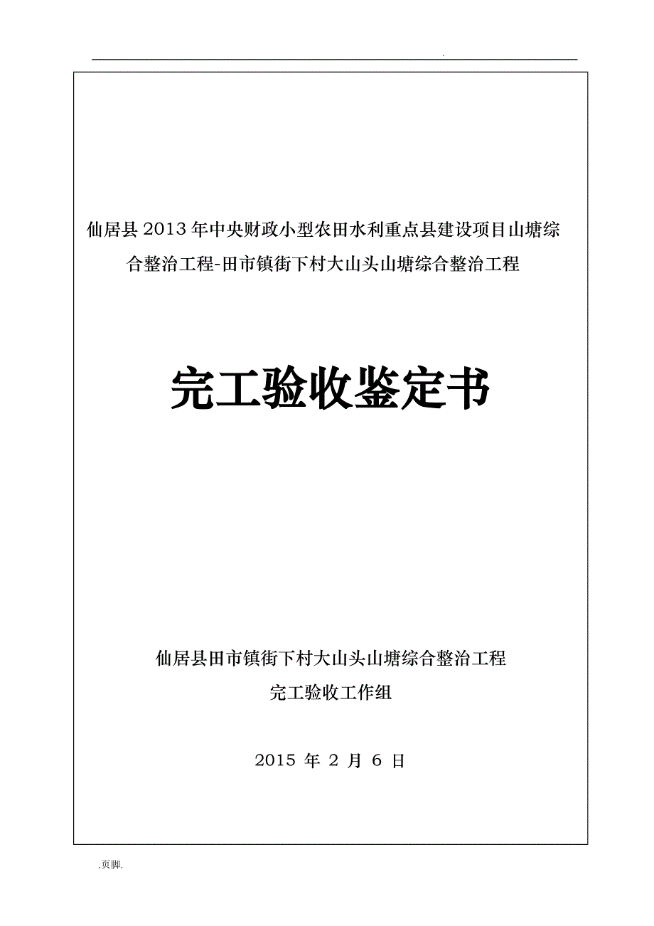 合同工程完工验收鉴定书_第1页