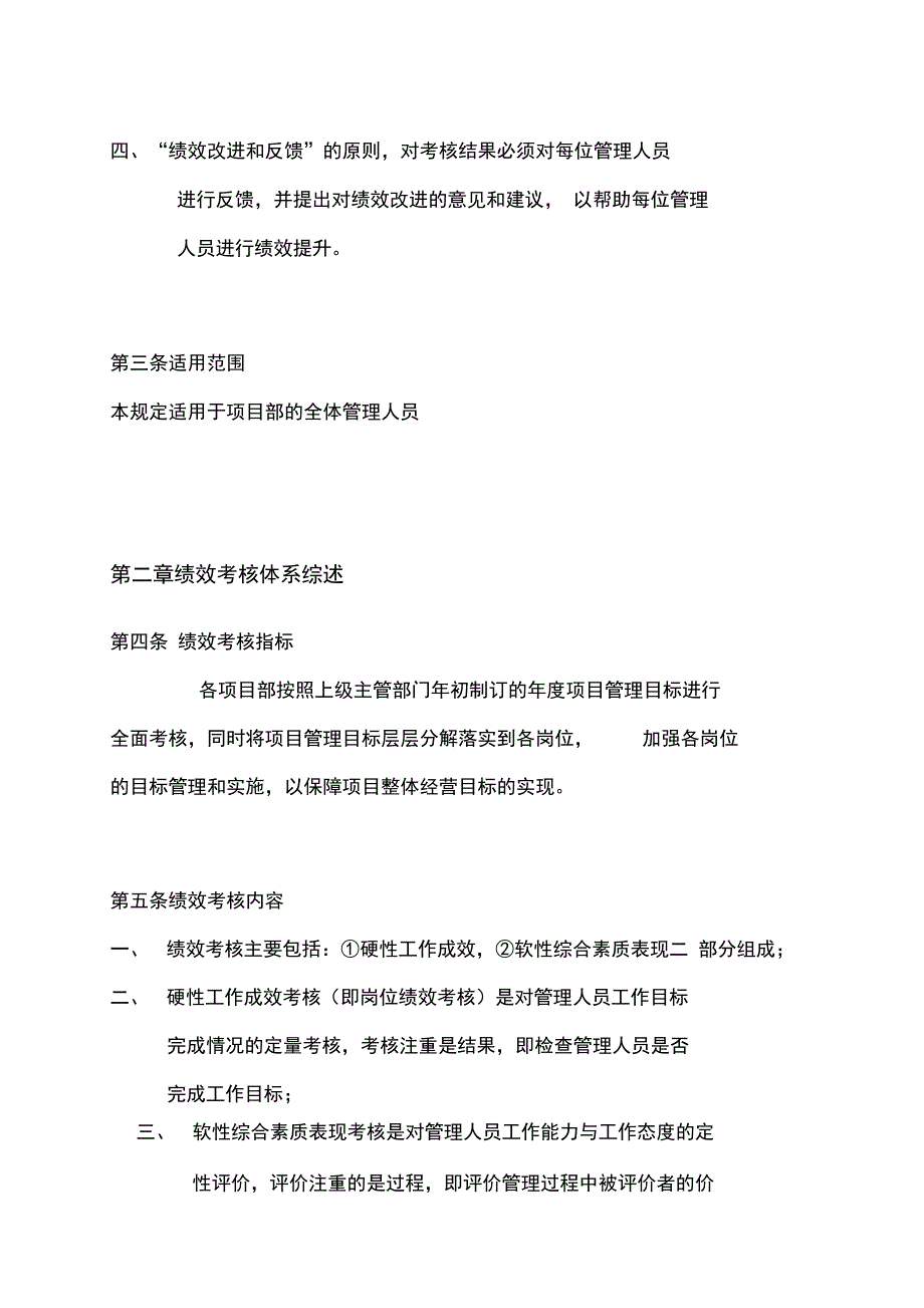 项目部施工管理人员绩效考核管理制度_第2页