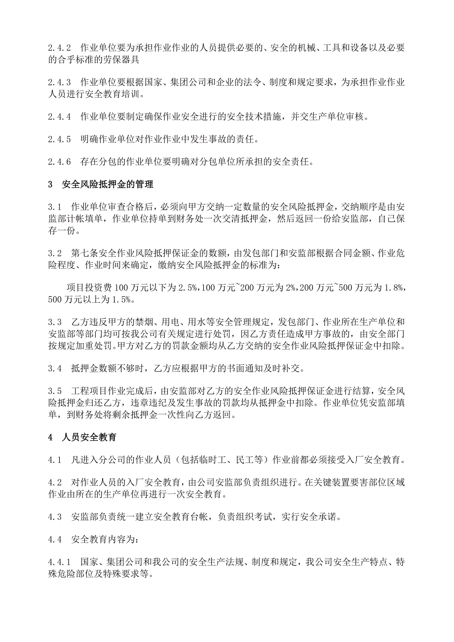 承包商安全管理制度及培训检查表实用文档_第2页