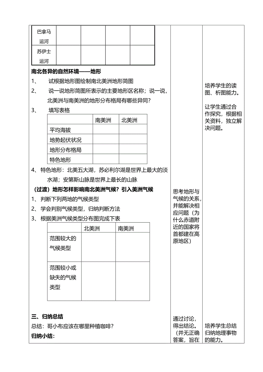 新湘教版七年级地理下册六章认识大洲第三节美洲教案20_第3页